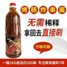 酱多夫油炸串酱料调料商用串串刷料酱烧烤铁板面筋撒料淀粉肠刷酱