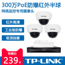 TP-LINK普联 TL-IPC433MP 300万PoE暴红外网络摄像机H265 半球