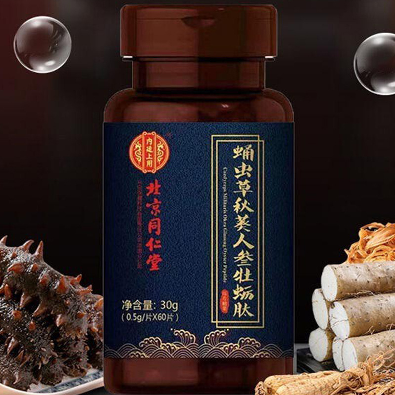 北京同仁堂 蛹虫草秋葵人参牡蛎肽0.5g*60粒/盒