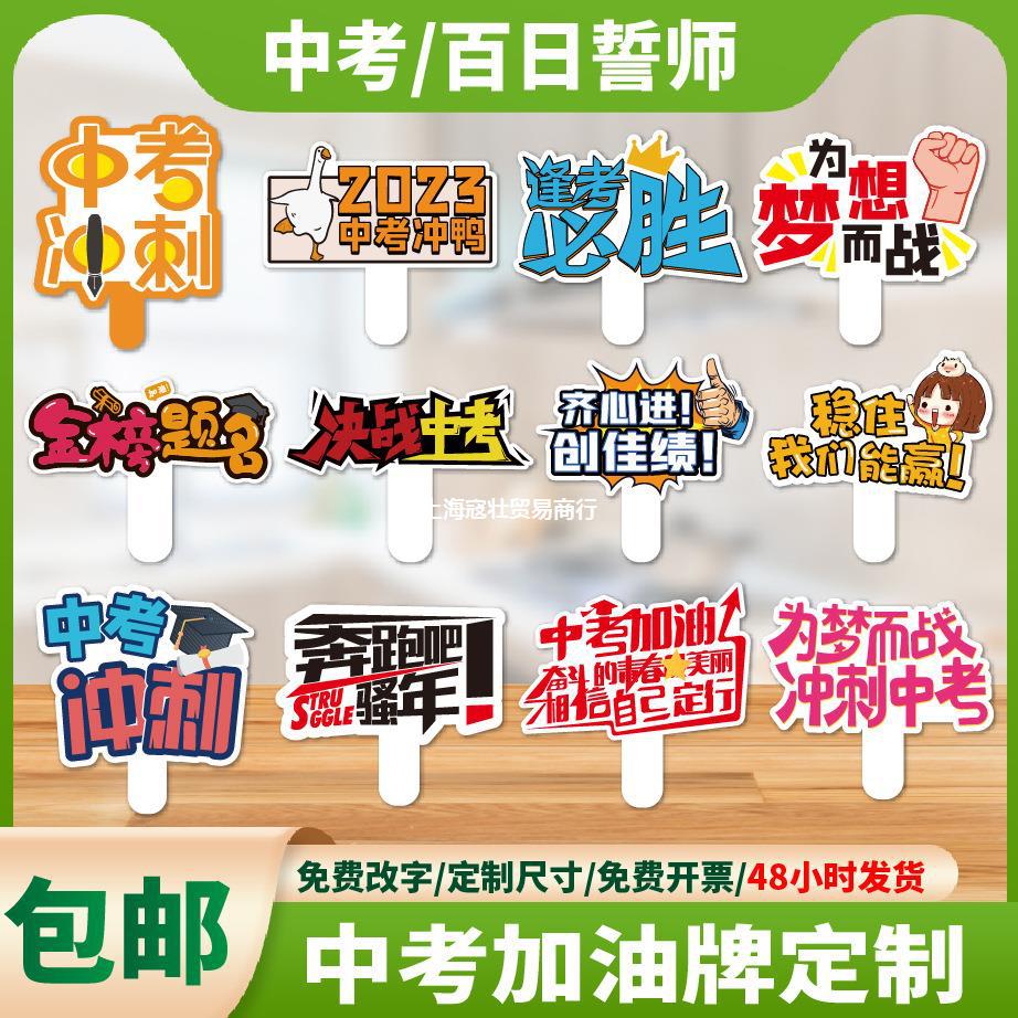 中考百日誓师活动励志加油语录手持牌活动道具手柄款kt板异形