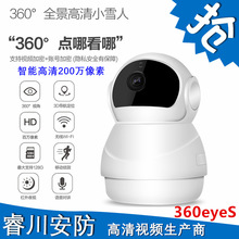 普维360eyes小雪人1080P全景摇头机无线wifi监控摄像机网络摄像头