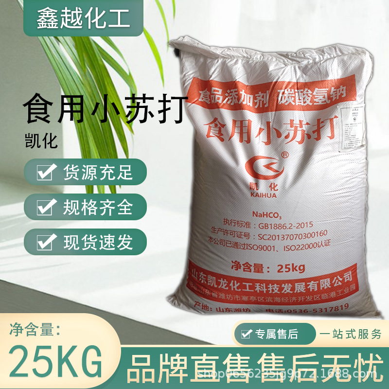 碳酸氢钠食用小苏打白色粉末食品添加剂饼干疏松发酵粉剂