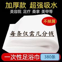 包邮一次性毛巾足疗巾足浴巾吸水加厚酒店桑拿擦脚巾美甲巾批发擦