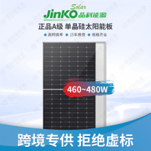 Jinko晶科光伏组件单晶硅550W光伏发电板家用太阳能电池板