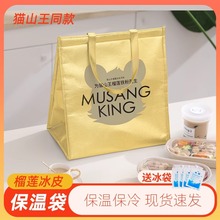 手提立体保温袋榴莲冰皮月饼保温包金色蛋糕铝箔保冷袋保温袋定制