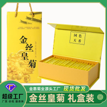 菊花茶新花安徽金丝皇菊礼盒批发 一朵一杯 大朵黄菊花年货礼品