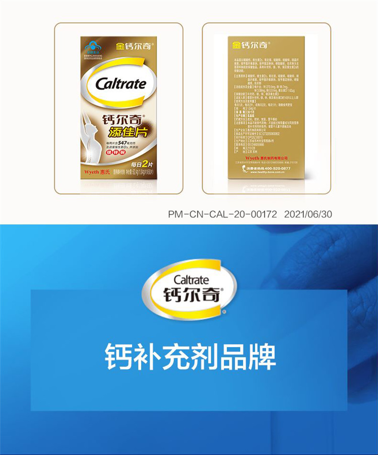 钙尔奇添加片金钙尔奇钙镁锌铜维生素d片中老年腿抽筋1.066g*60片