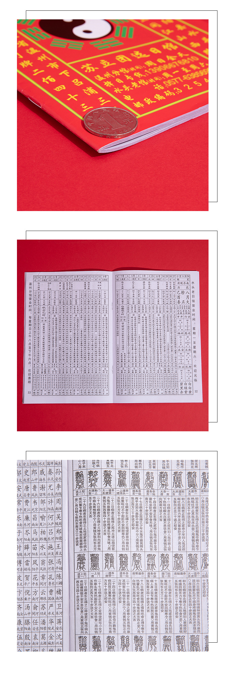 2022年老皇历万年历虎年通书择日老黄历继成堂风水搬家婚配选日子