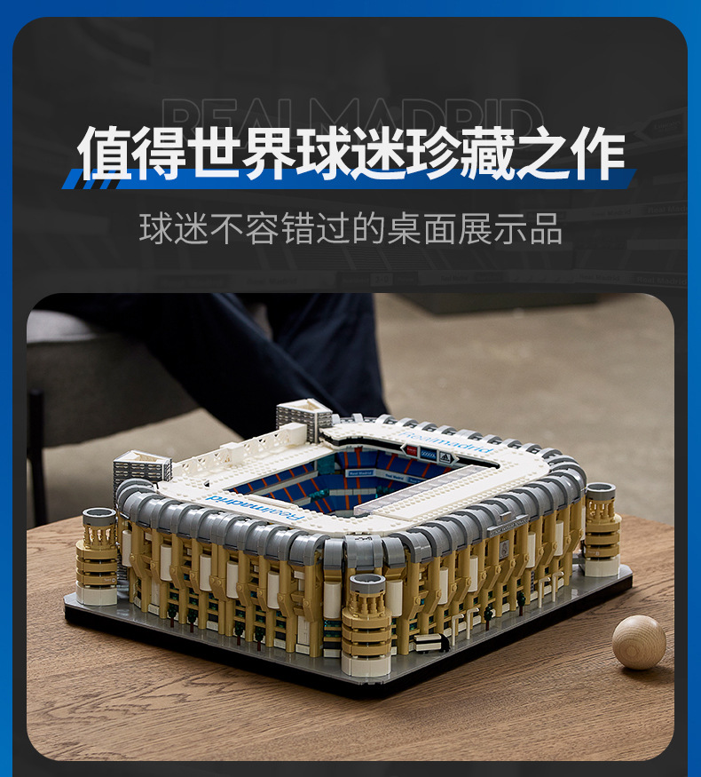lego 乐高新品 10299伯纳乌球场西甲皇马主场球迷积木玩具足球场