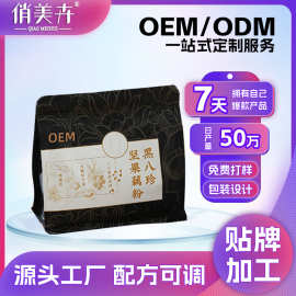 定制黑八珍坚果藕粉黑芝麻枸杞桑葚早餐营养代餐养生藕粉OEM代工