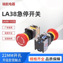 LA38-11ZS红色紧急停止按键 蘑菇头stop常开常闭22MM急停按钮开关