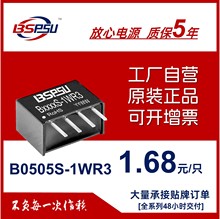 B0505S-1WR3 B0503S/0509/0512/0515/0524S-1WR3 DC隔离电源模块