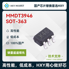 HXY MMDT3946 SOT-363 NPN+PNP 电流200mA 耐压40V 三极管 晶体管