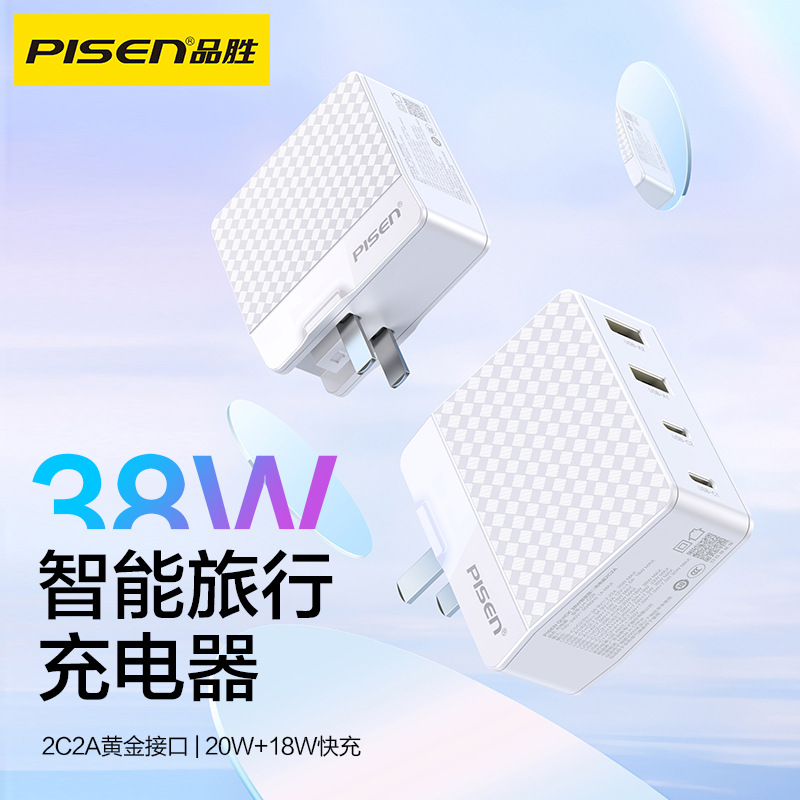 品胜充电器38w快充多口插头pd20w闪充四口充电器type-c快充双u双c