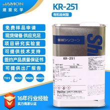 防潮耐高温绝缘涂布剂料底涂剂日本信越KR-251甲基硅有机硅树脂