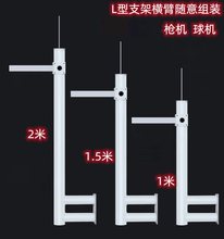 围墙监控立杆0.5米1米1.2米1.5米 L型吸墙加长室外摄像头支架