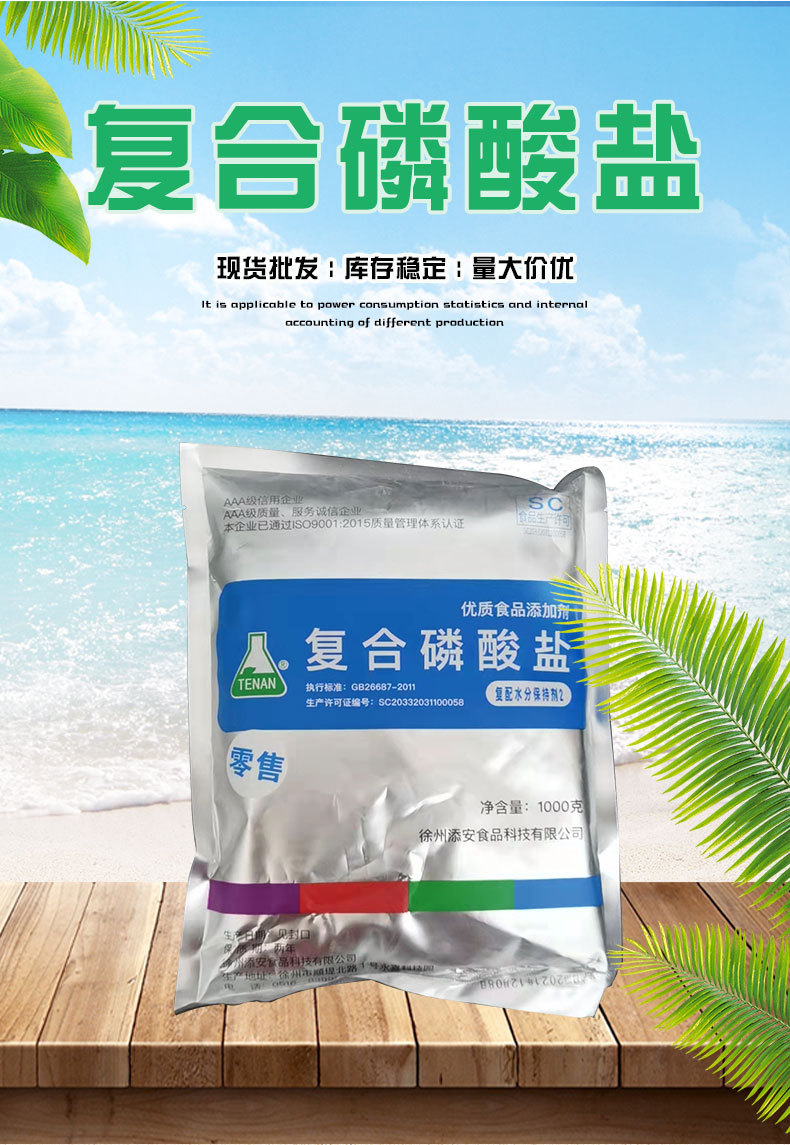 现货供应 食品添加剂磷酸盐 肉制品保水剂 量大价优 复合磷酸盐