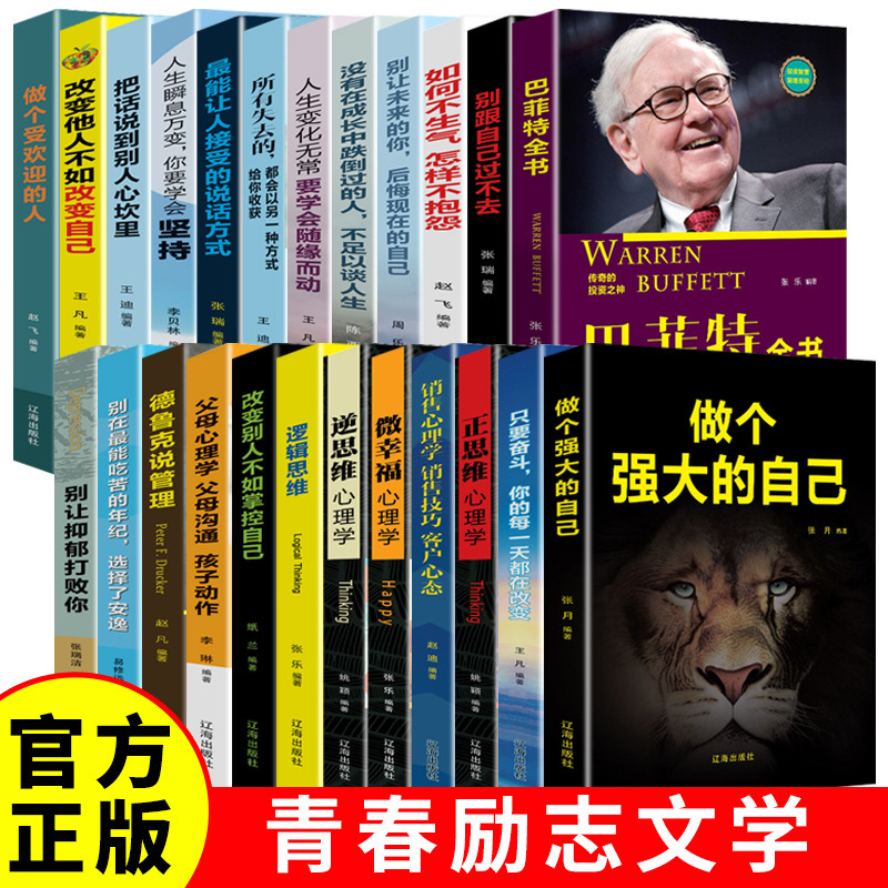 青春励志文学全45册 心灵疗愈开导书籍学会自我肯定励志书籍
