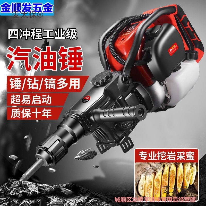 四冲程汽油机冲击钻汽油镐便携破碎钻孔电锤凿岩机汽油电镐麦太保