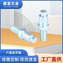 供应机械设备六角丝牙轴 六角螺栓螺纹紧固件 五金连接件销轴厂家