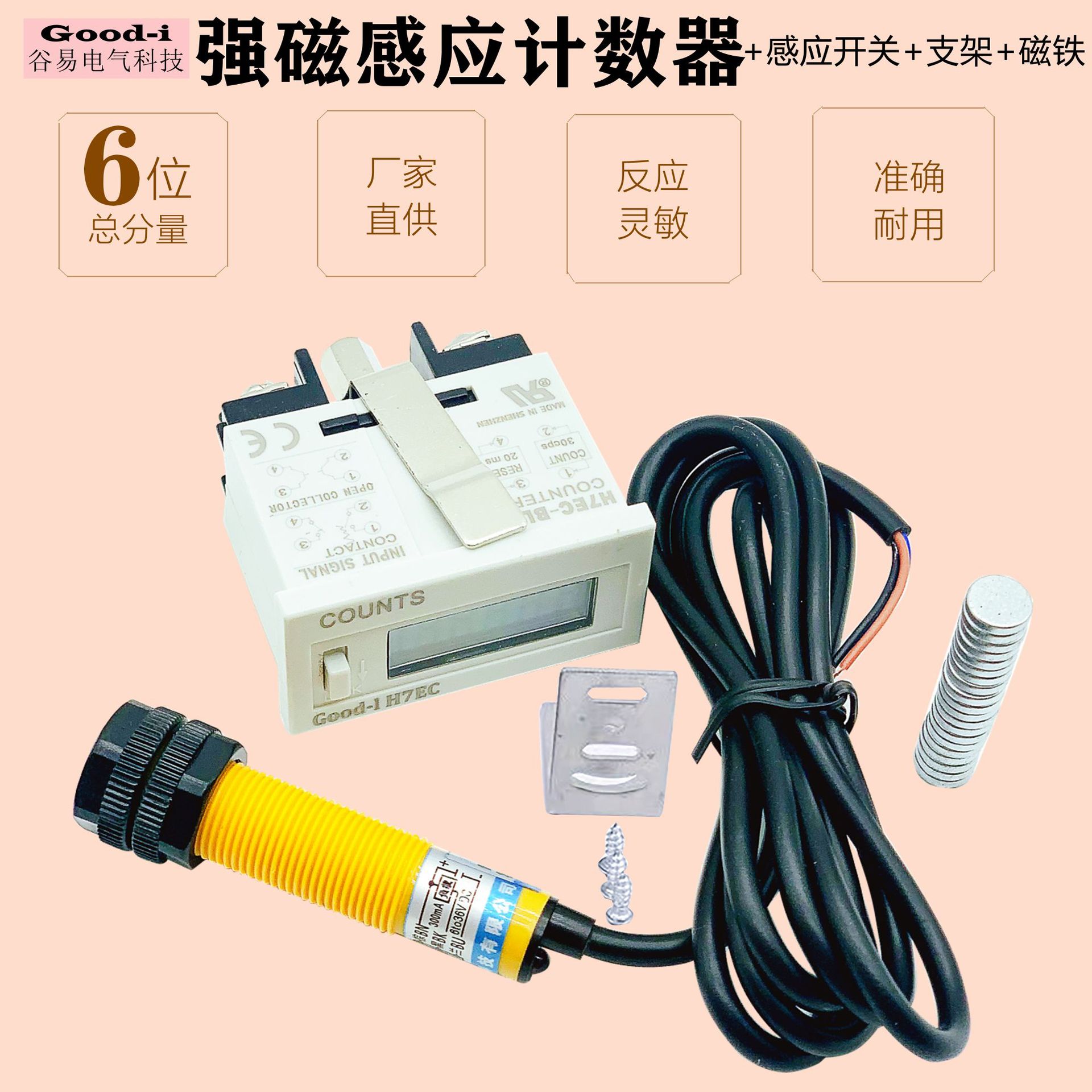 厂家磁感应数显电子冲床计数器打捆机绕线机转圈计数器工业计圈器