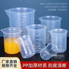 工厂现货加厚塑料烧杯500ml塑料量杯pp刻度杯实验室器材 无柄烧杯