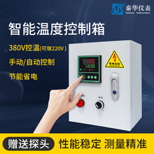 三相温度控制箱 单相温控箱 智能温度控制仪自动温控箱0.4KW-40K