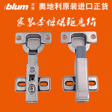 奥地利原装BLUM卡式快装100度百隆外置阻尼铰链衣柜橱柜缓冲门铰