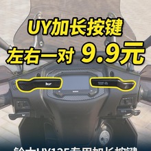 摩托车配件大全铃木UY125保险杠专用风挡双闪开关护杠挡风