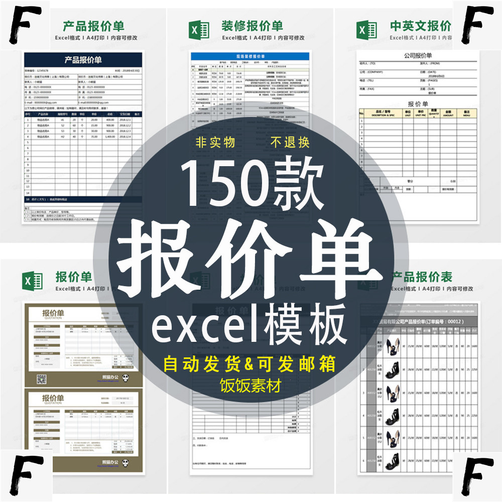 企业采购销售装修工程商产品报价单价格表excel表格模板可插图片