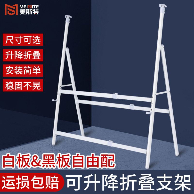 美斯特a型白板架加厚斜放支架活动黑板支架可伸缩白板架子kt板招
