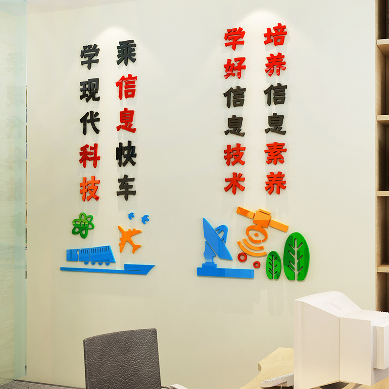 学校计算机教室布置装饰微机室文化墙贴纸画3d媒体信息技术电脑房