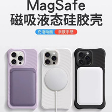 适用苹果15Promax波漾手机壳四角防摔液态硅胶iPhone14磁吸保护套