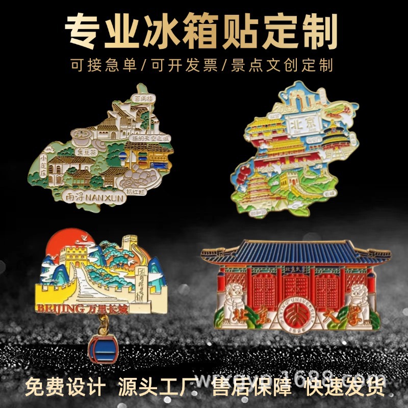 卡通动漫周边人物冰箱贴定 制景区博物馆文创创意流沙国风冰箱贴