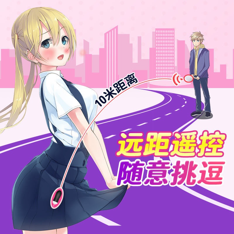 跳蛋女用品女性外出穿戴强震入体自慰器震动跳弹无线遥控成人情趣