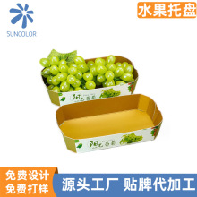 一次性水果包装盒果肉果切外卖打包盒纸盒樱桃车厘子柚子托盘