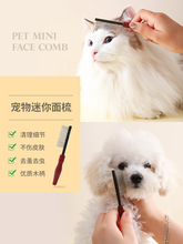 宠物面梳猫咪狗狗专用梳子比熊密齿针梳嘴毛刷跳蚤小排梳用品大全