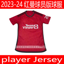 红色球员版球衣2023-24红曼男子主场足球服 red footy player jer
