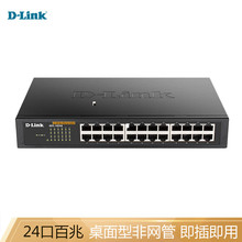 友讯(D-Link)dlink DES-1024A 百兆 非网管交换机24口 办公家用桌