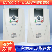 矢量变频器 2.2kw高性能控制变频器 DV900 380V变频器 德弗