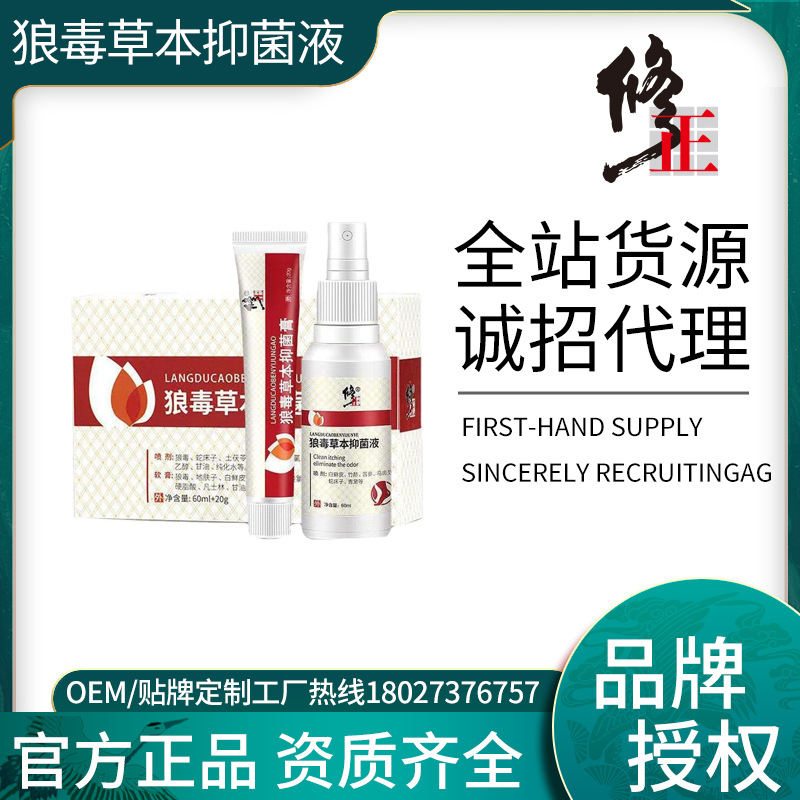修正去脚气修正狼毒脚气草本抑/菌喷剂液脚汗脚气喷雾脚气膏批发