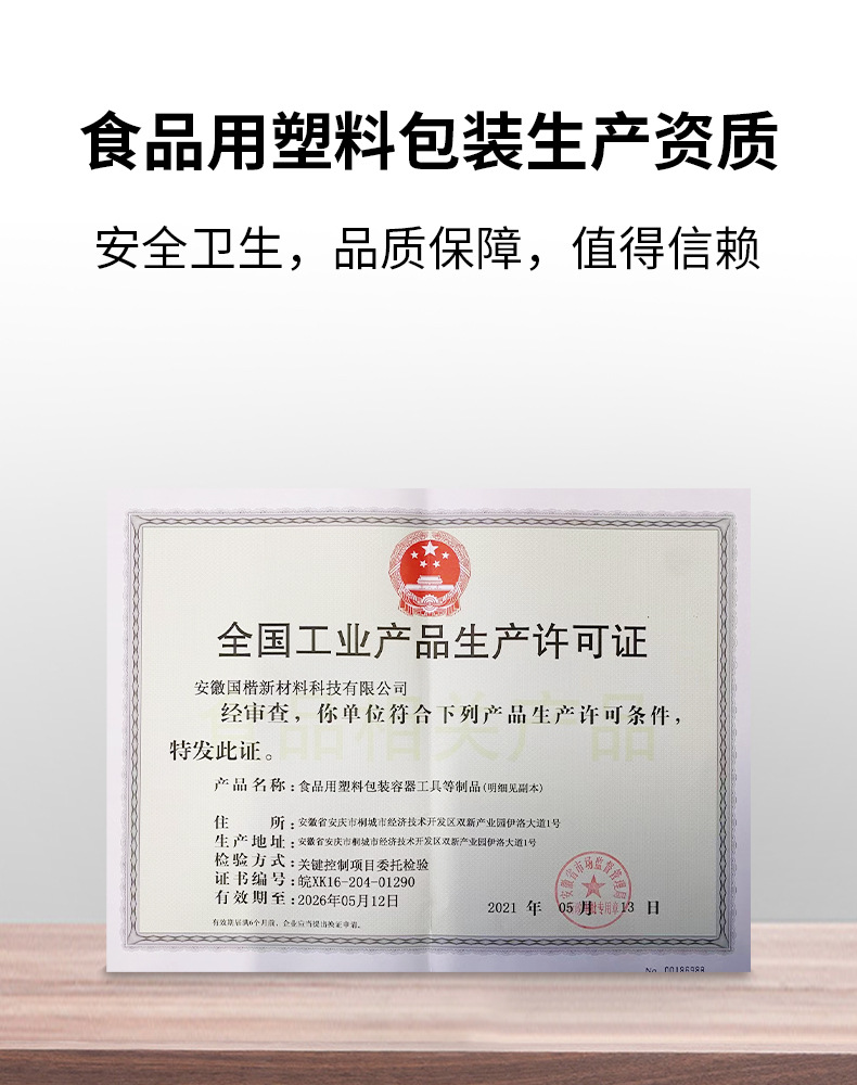 包装体积90*85*25保质期48(月)颜色透明产地安徽省全国工业生产许可证