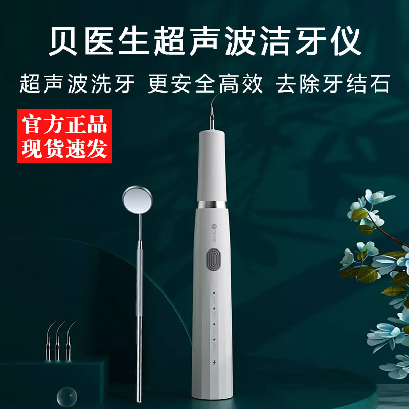 贝医生超声波洁牙仪电动洗牙器牙结石去除神器洗牙齿除牙垢神器