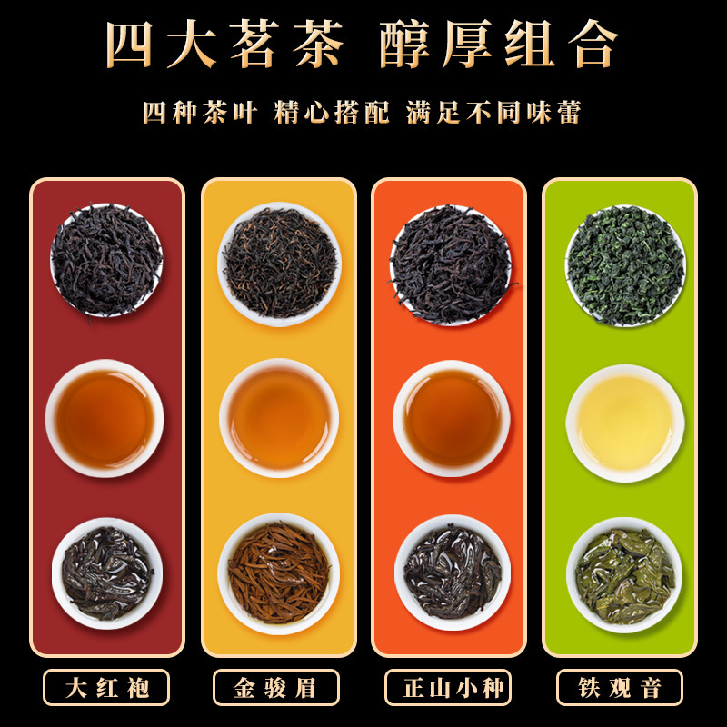 金骏眉正山小种大红袍铁观音高档茶叶礼盒装送礼伴手礼礼品批发