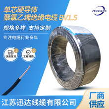 厂家电线电缆 阻燃单芯硬导体聚氯乙烯绝缘电缆 BV1.5现货批发