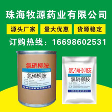 氯硝柳胺粉