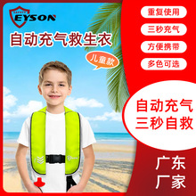 Eyson永晟热销漂流水上娱乐亲子款80N自动气胀式充气式救生浮力衣