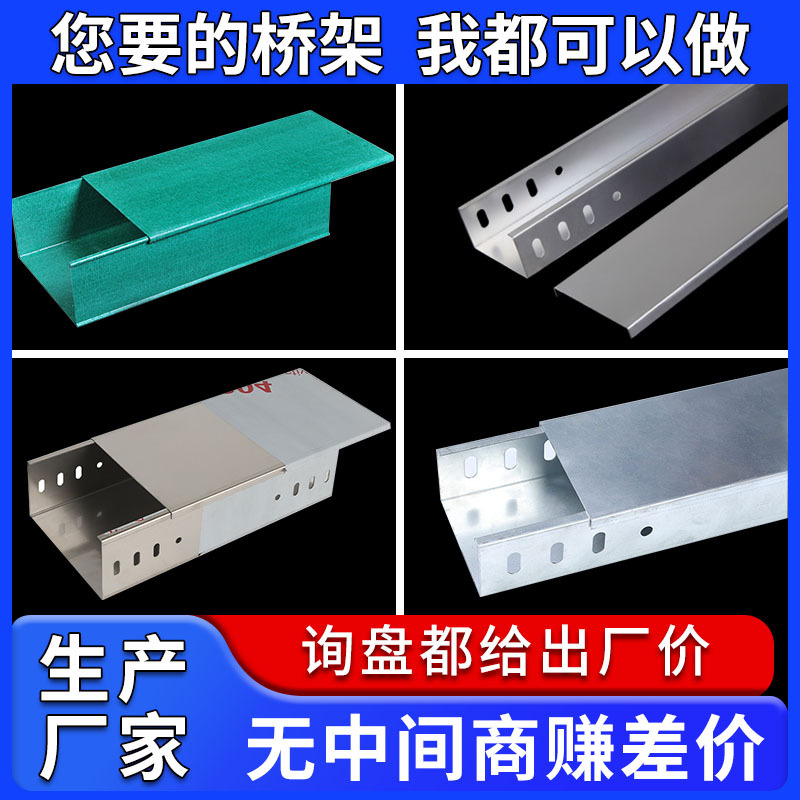 防火槽式热镀锌电缆桥架铝合金不锈钢梯式电线电缆桥架热浸锌线槽
