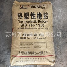 SIS1105 巴陵石化 粘合剂 压敏胶 热熔涂料 沥青yh1105