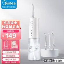 美.的MC-BJ0301冲牙器洗牙器牙结石可拆卸水箱家用正畸喷嘴